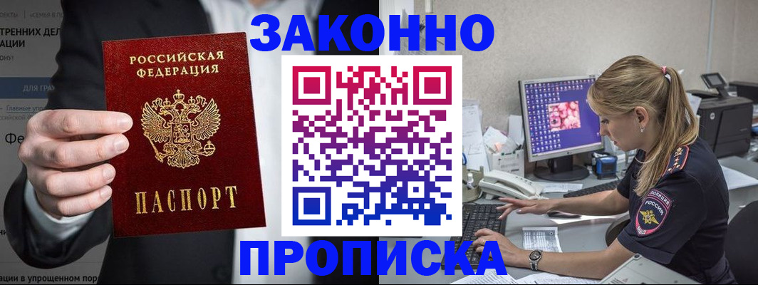 временная регистрация поиск в Новодвинске