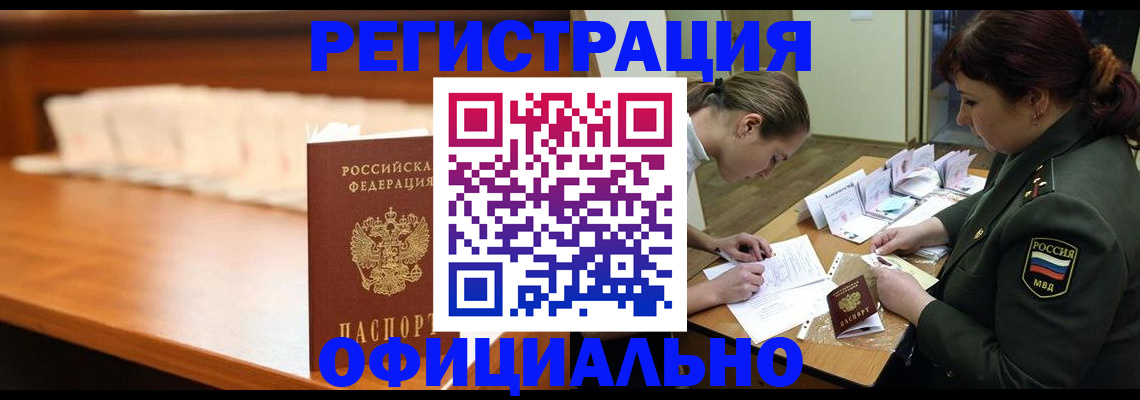 временная регистрация недорого в Новодвинске