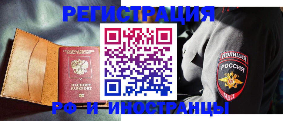 временная регистрация для школы в Новодвинске