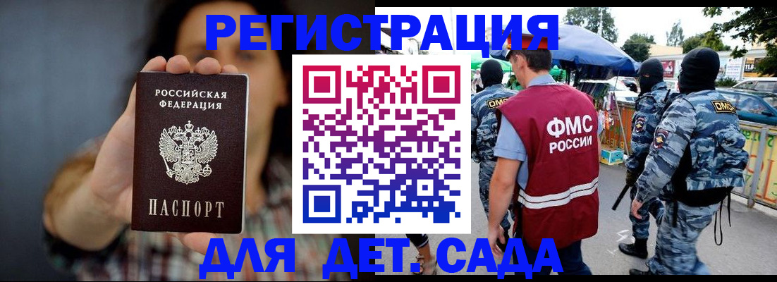 временная регистрация для школы в Новодвинске