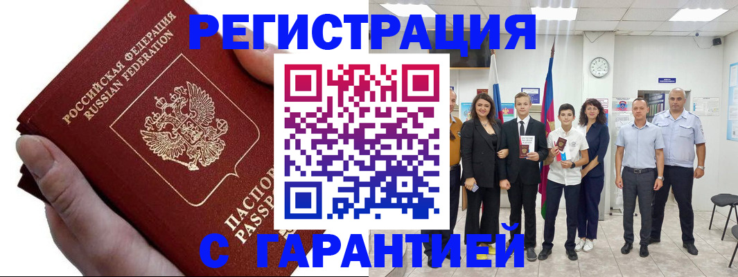 временная регистрация для школы в Новодвинске