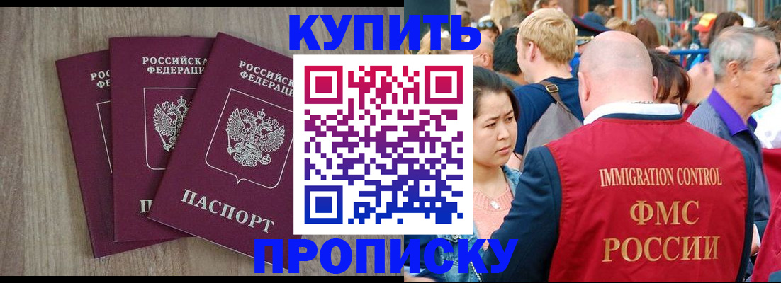 прописка для работы в Новодвинске